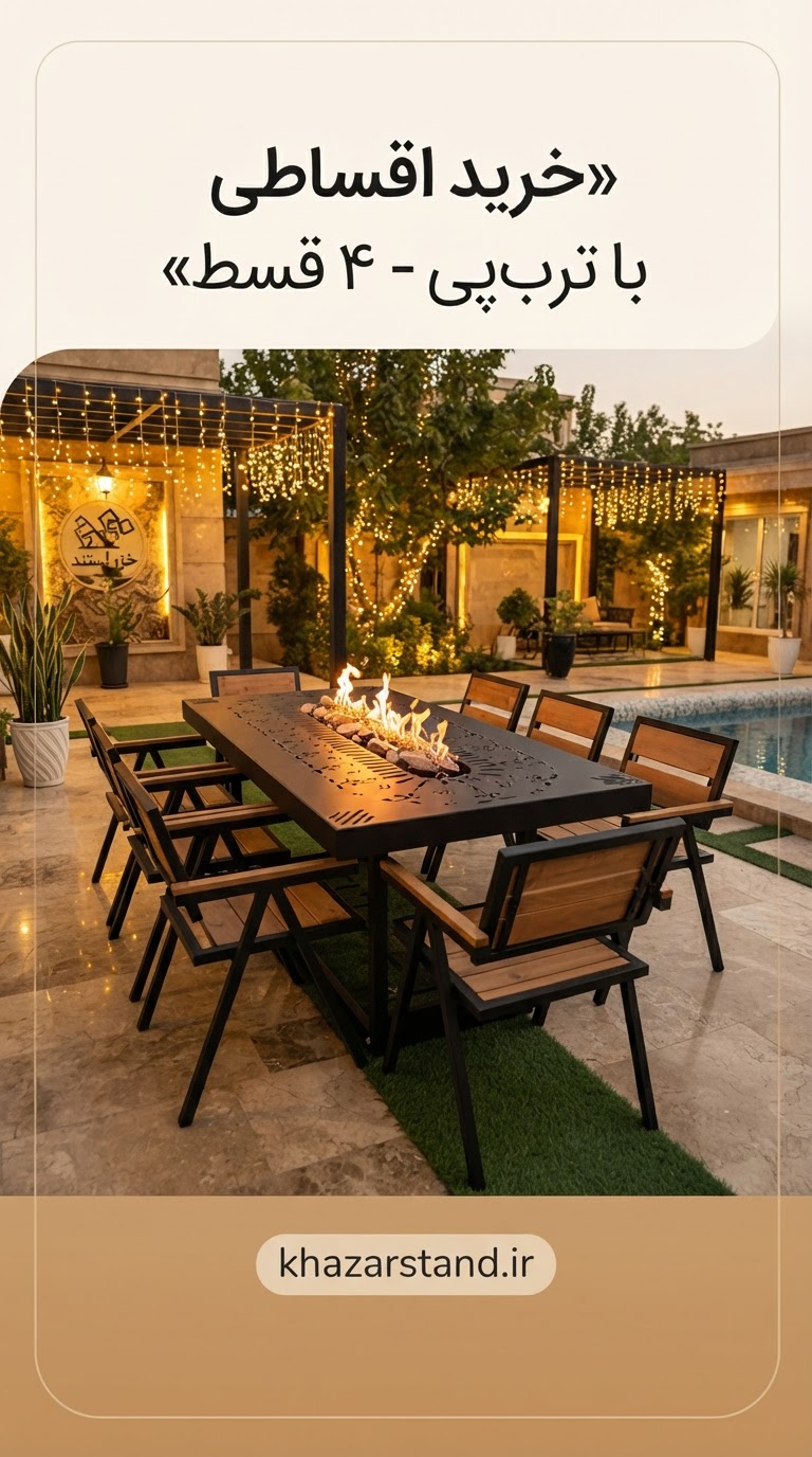 خرید میز آتشدان
